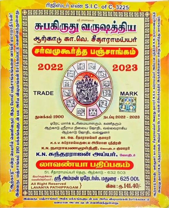 Lavanya Panchangam 2024 - 2025 - Tamil | Krothi Varudam Panchangam Book/ Astrology Book/ Horoscope Book