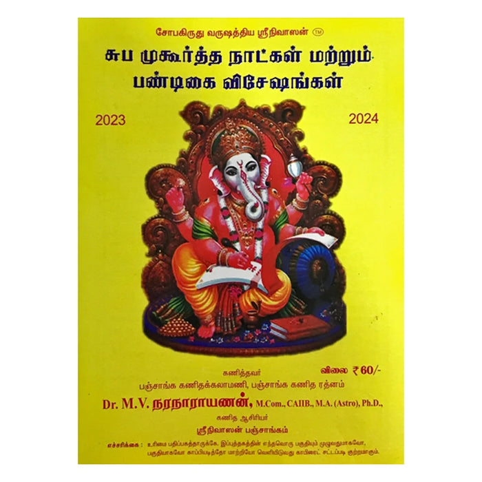 Subha Muhurtha Naatkal Matrum Pandigai Vishesha Natkal - 2024-2025 - Tamil | Krothi Varudam Panchangam Book