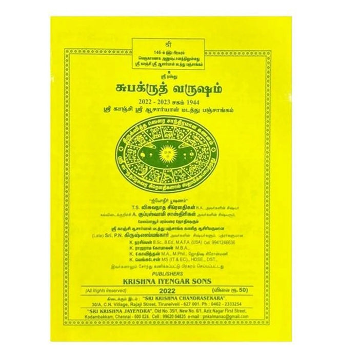 Sri Acharyal Madathu Panchangam 2024 - 2025 - Tamil | Krothi Varudam Panchangam Book/ Astrology Book