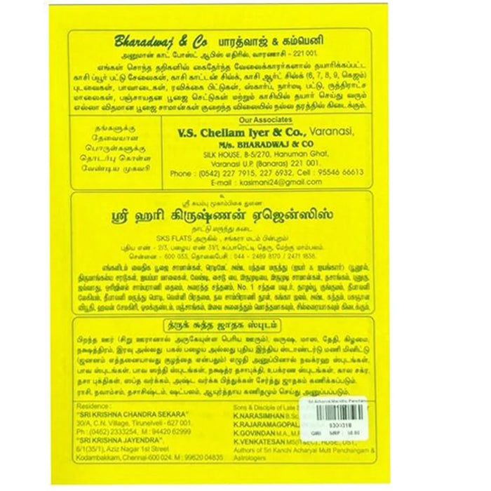 Sri Acharyal Madathu Panchangam 2024 - 2025 - Tamil | Krothi Varudam Panchangam Book/ Astrology Book