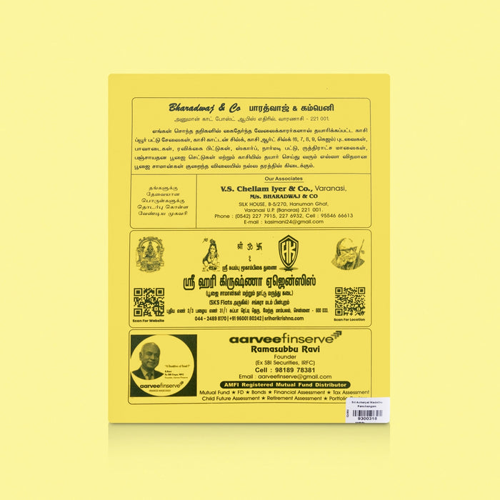 Sri Kanchi Acharyal Madathu Panchangam 2026 - 2027 - Tamil | Panchangam Book/ Astrology Book