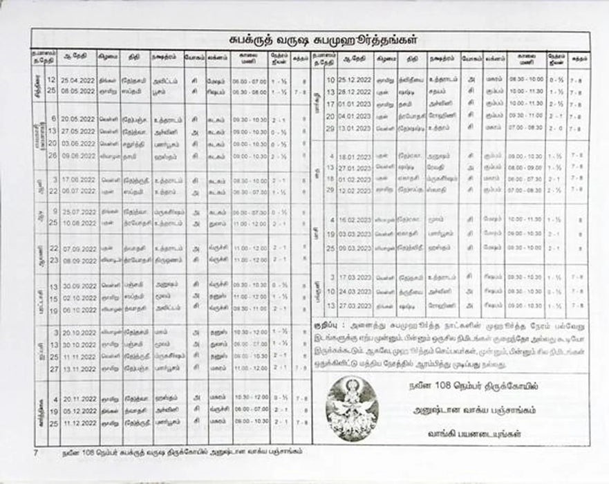108 - Thirukovil Panchangam 2024 - 2025 - Tamil | Krothi Varudam Panchangam Book/ Astrology Book