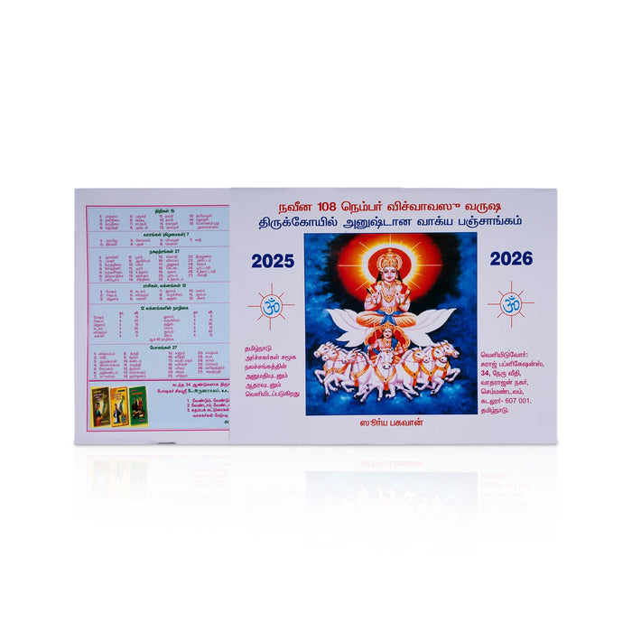 108 - Thirukovil Panchangam 2025 - 2026 - Tamil | Visuvavasu Varuda Panchangam Book/ Astrology Book