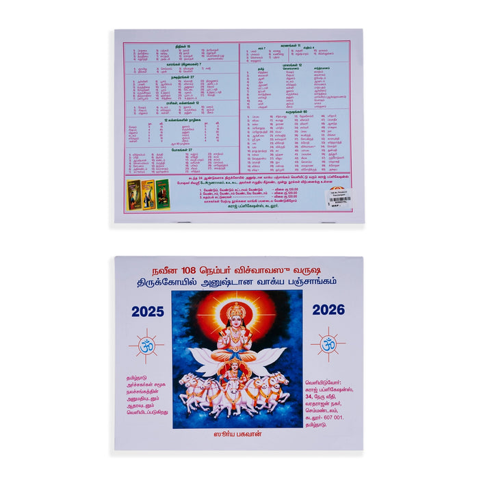 108 - Thirukovil Panchangam 2025 - 2026 - Tamil | Visuvavasu Varuda Panchangam Book/ Astrology Book