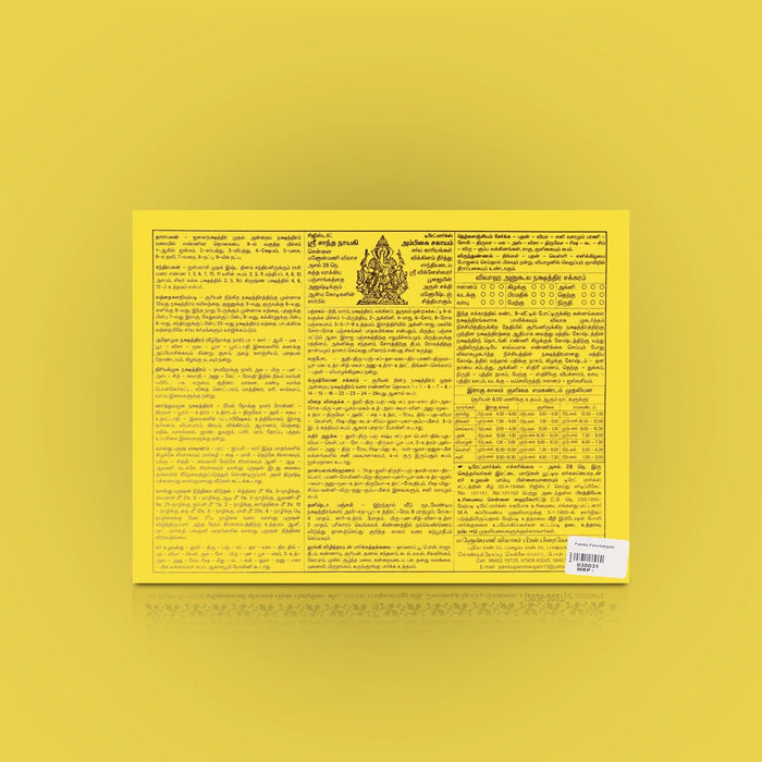 Pambu Panchangam – 2026–2027 – Tamil | Panchang Sheet / Astrology & Horoscope Guide for Daily Reference