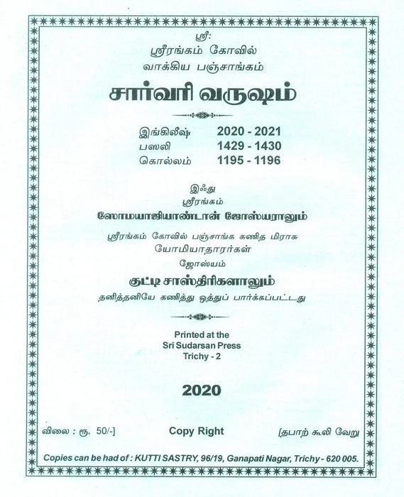 Srirangam Panchangam 2024 - 2025 - Tamil | Krothi Varudam Panchangam Book/ Astrology Book