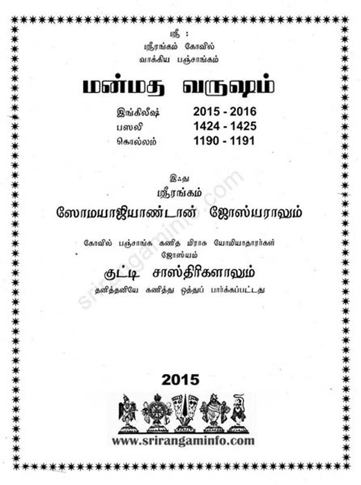 Srirangam Panchangam 2024 - 2025 - Tamil | Krothi Varudam Panchangam Book/ Astrology Book