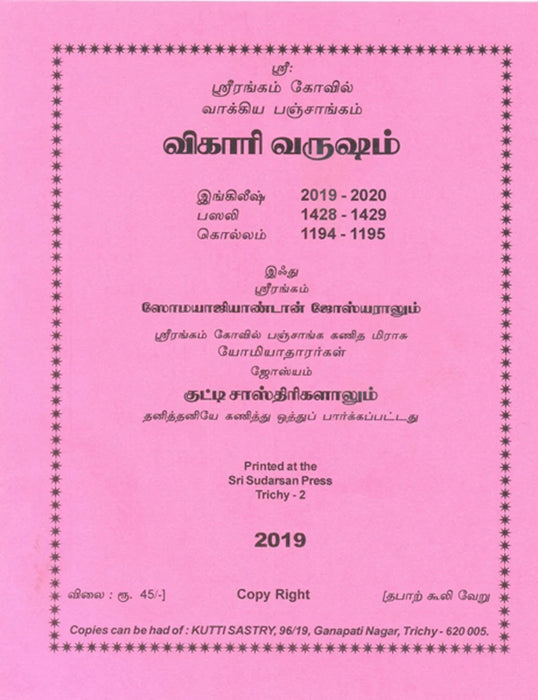 Srirangam Panchangam 2024 - 2025 - Tamil | Krothi Varudam Panchangam Book/ Astrology Book