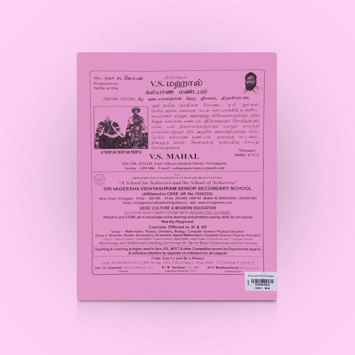 Srirangam Panchangam 2026 - 2027 - Tamil | Panchangam Book/ Astrology Book/ Horoscope Book