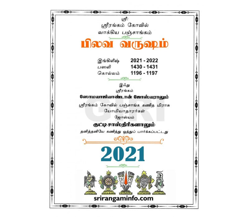 Srirangam Panchangam 2024 - 2025 - Tamil | Krothi Varudam Panchangam Book/ Astrology Book