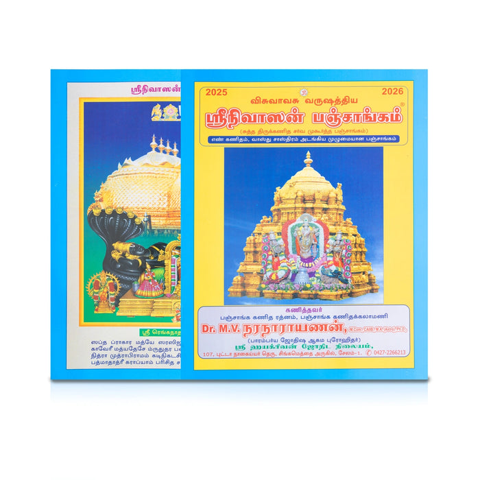 Srinivasan Panchangam - 2025 - 2026 - Tamil | Visuvavasu Varuda Panchangam Book/ Astrology Book