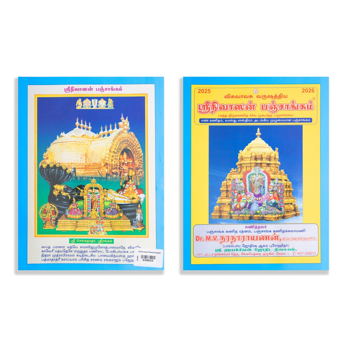 Srinivasan Panchangam - 2025 - 2026 - Tamil | Visuvavasu Varuda Panchangam Book/ Astrology Book