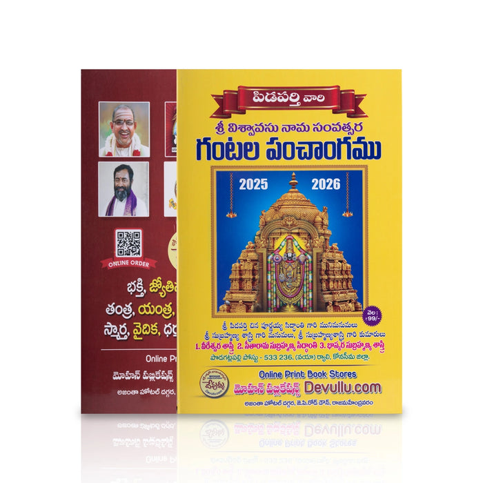 Pida Parthi Panchangam - Telugu | 2025 - 2026/ Panchangam Book/ Astrology Book/ Horoscope Book