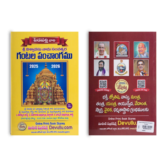 Pida Parthi Panchangam - Telugu | 2025 - 2026/ Panchangam Book/ Astrology Book/ Horoscope Book