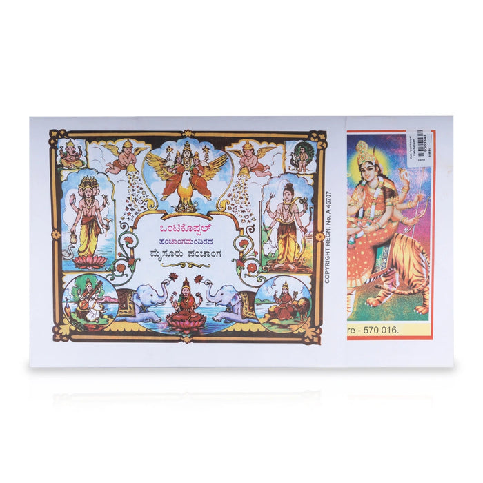 KAN - VONTIKOPPAL PANCHANGAM