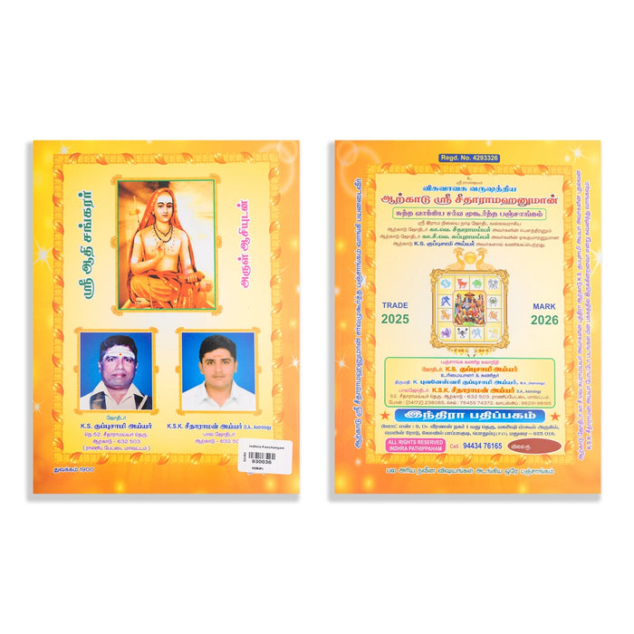 Indira Panchangam - 2025 - 2026 - Tamil | Visuvavasu Varuda Panchangam Book/ Astrology Book