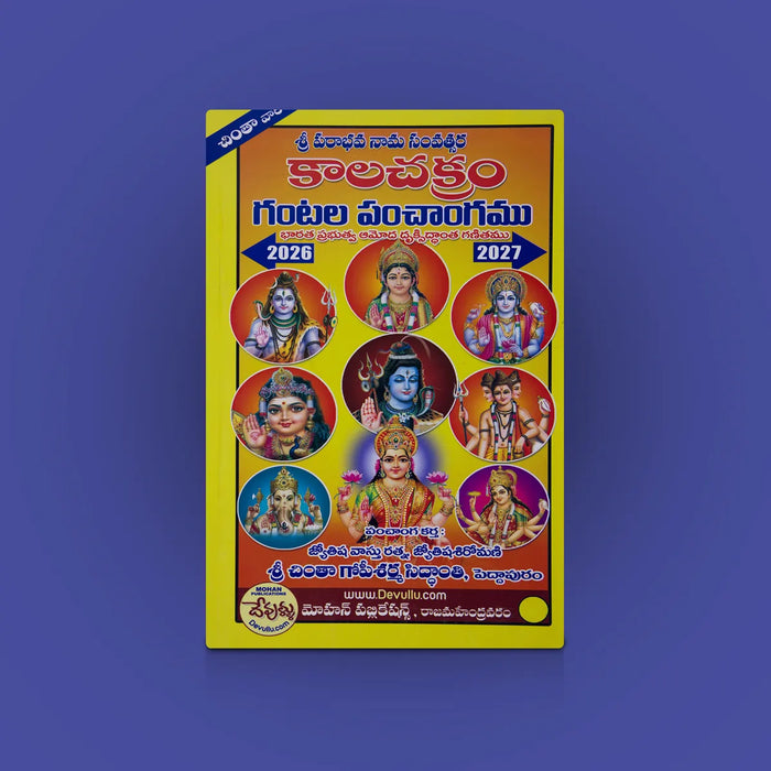 Kalachakram Pramanika Panchangam | Telugu Panchangam Book/ Traditional Calendar For Astrology & Muhurtham