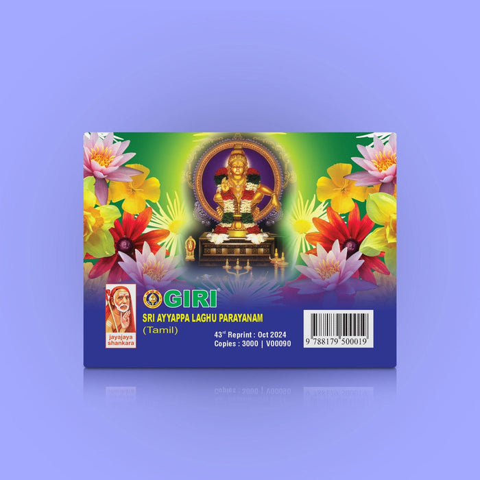 Sri Ayyappa Laghu Parayanam - Tamil | Hindu Shloka Book/ Hindu Religious Book For Daily Parayanam