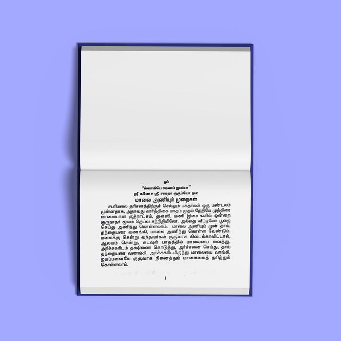 Sri Ayyappa Laghu Parayanam - Tamil | Hindu Shloka Book/ Hindu Religious Book For Daily Parayanam