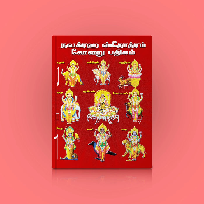 Navagraha Stotram Kolaru Padigam - Tamil | Shloka Book/ Hindu Prayer Book