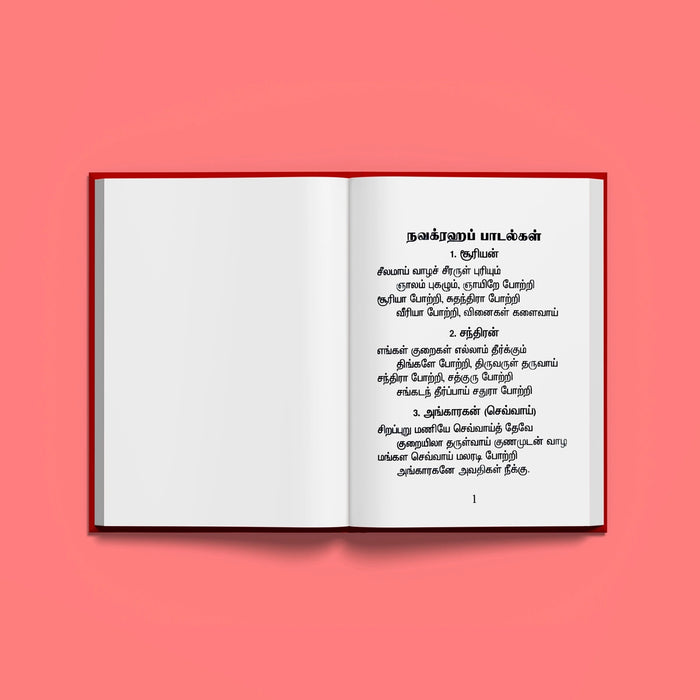 Navagraha Stotram Kolaru Padigam - Tamil | Shloka Book/ Hindu Prayer Book