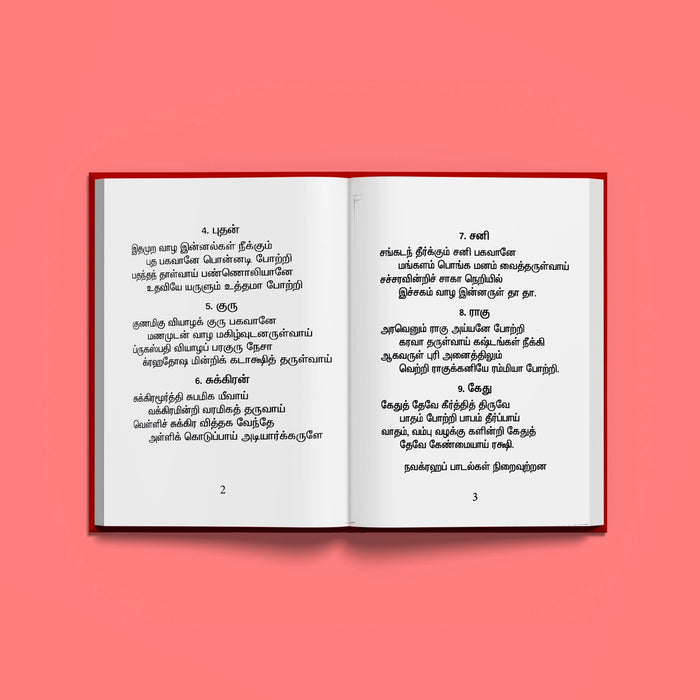 Navagraha Stotram Kolaru Padigam - Tamil | Shloka Book/ Hindu Prayer Book