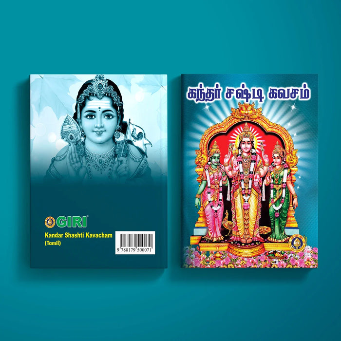 Kandar Shashti Kavacham - Tamil | Muruga Shloka Book/ Hindu Religious Book