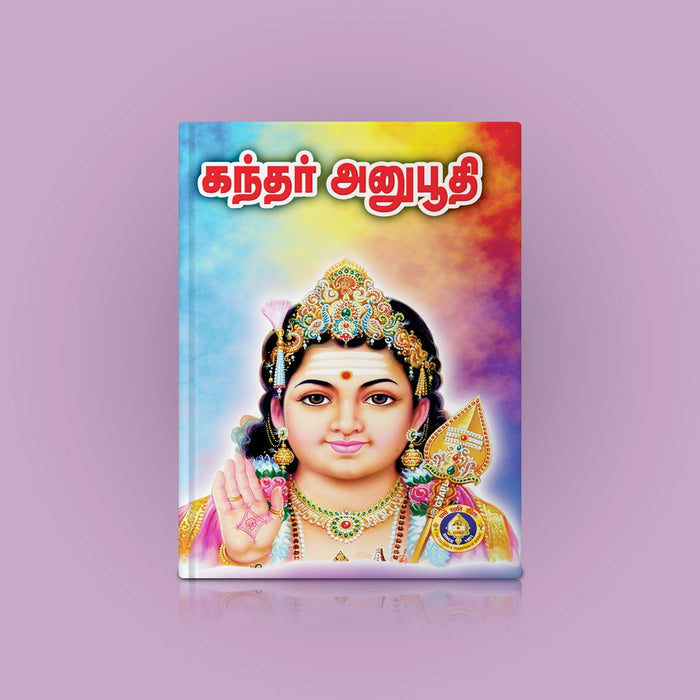 Kandar Anubhooti - Tamil | Hindu Religious Book/ Stotra Book For Daily Chanting And Spiritual Upliftment