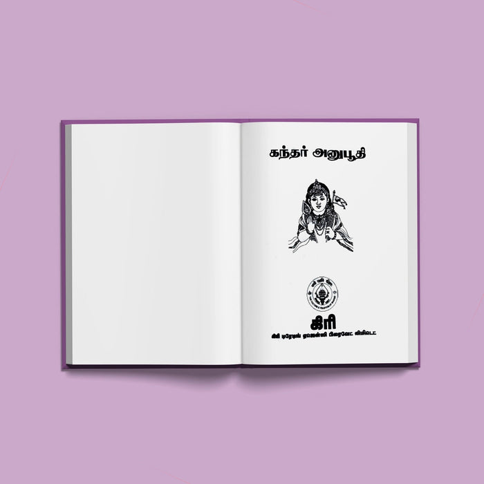Kandar Anubhooti - Tamil | Hindu Religious Book/ Stotra Book For Daily Chanting And Spiritual Upliftment