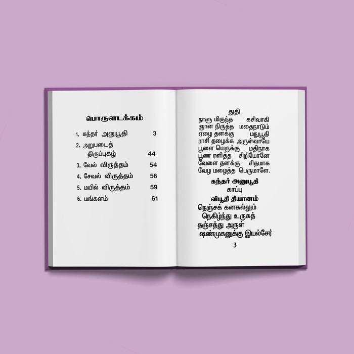 Kandar Anubhooti - Tamil | Hindu Religious Book/ Stotra Book For Daily Chanting And Spiritual Upliftment