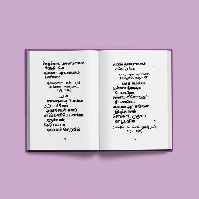 Kandar Anubhooti - Tamil | Hindu Religious Book/ Stotra Book For Daily Chanting And Spiritual Upliftment