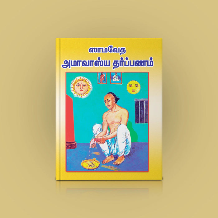 Samaveda Amavasya Tarpanam - Tamil | Vedas Book/ Hindu Religious Book For Vedic Rituals