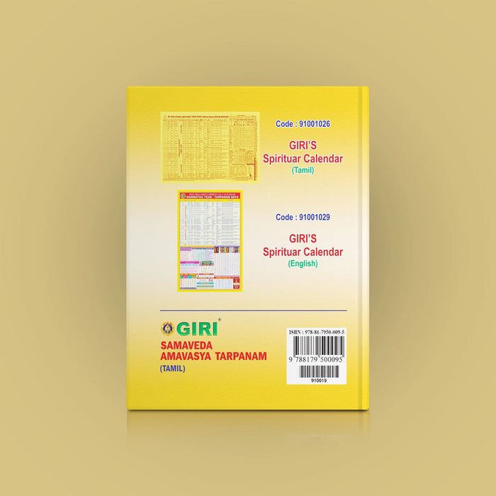 Samaveda Amavasya Tarpanam - Tamil | Vedas Book/ Hindu Religious Book For Vedic Rituals