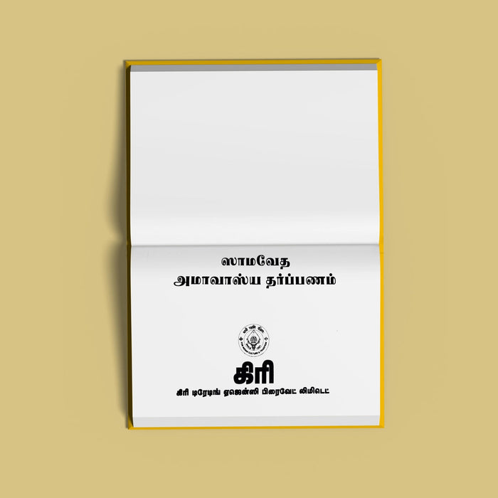 Samaveda Amavasya Tarpanam - Tamil | Vedas Book/ Hindu Religious Book For Vedic Rituals