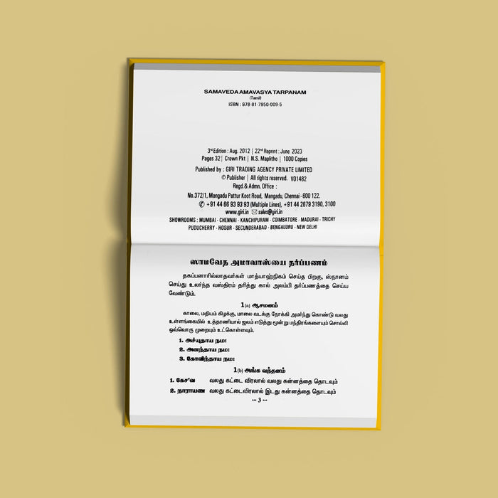 Samaveda Amavasya Tarpanam - Tamil | Vedas Book/ Hindu Religious Book For Vedic Rituals