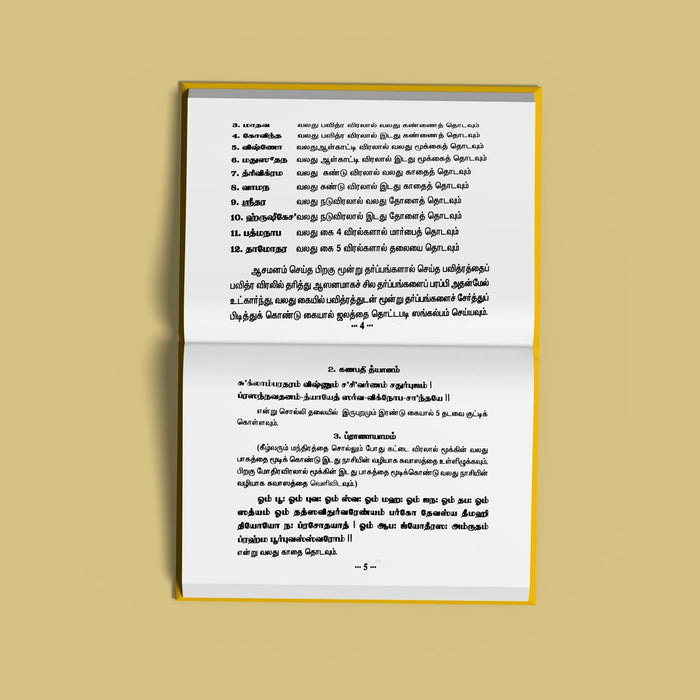 Samaveda Amavasya Tarpanam - Tamil | Vedas Book/ Hindu Religious Book For Vedic Rituals