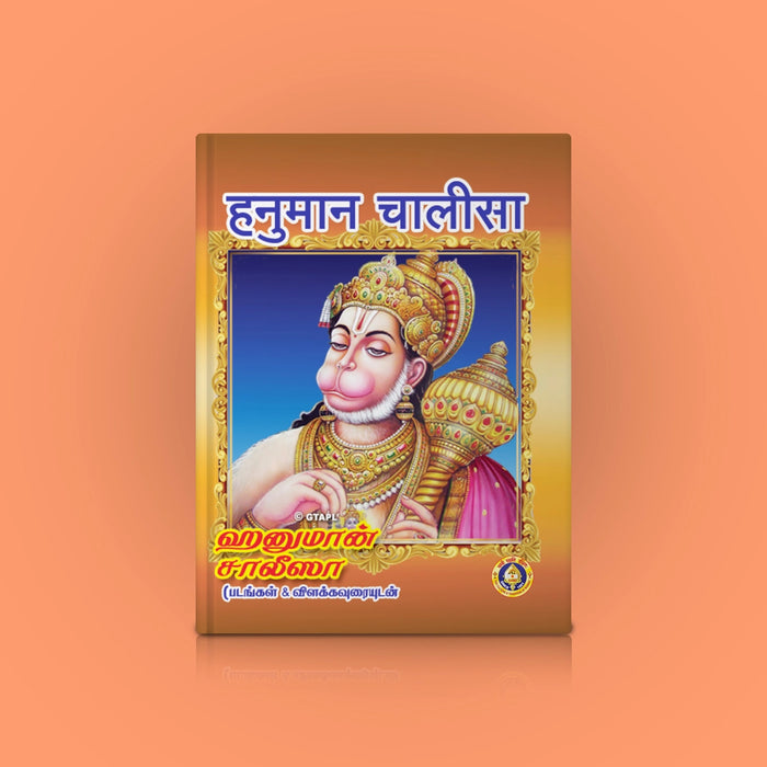 Hanuman Chaleesa - Hindi - Tamil with Tamil Meaning | Anjaneya Stotra Book/ Hindu Religious Book