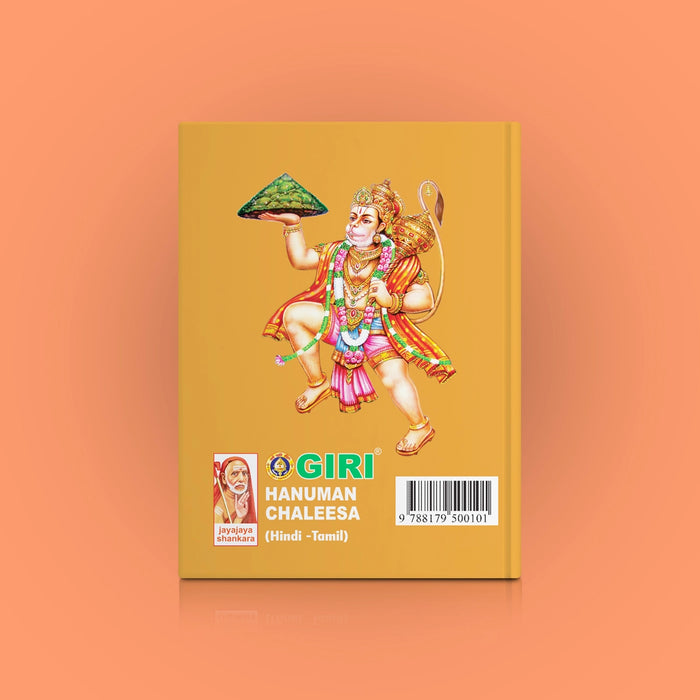 Hanuman Chaleesa - Hindi - Tamil with Tamil Meaning | Anjaneya Stotra Book/ Hindu Religious Book