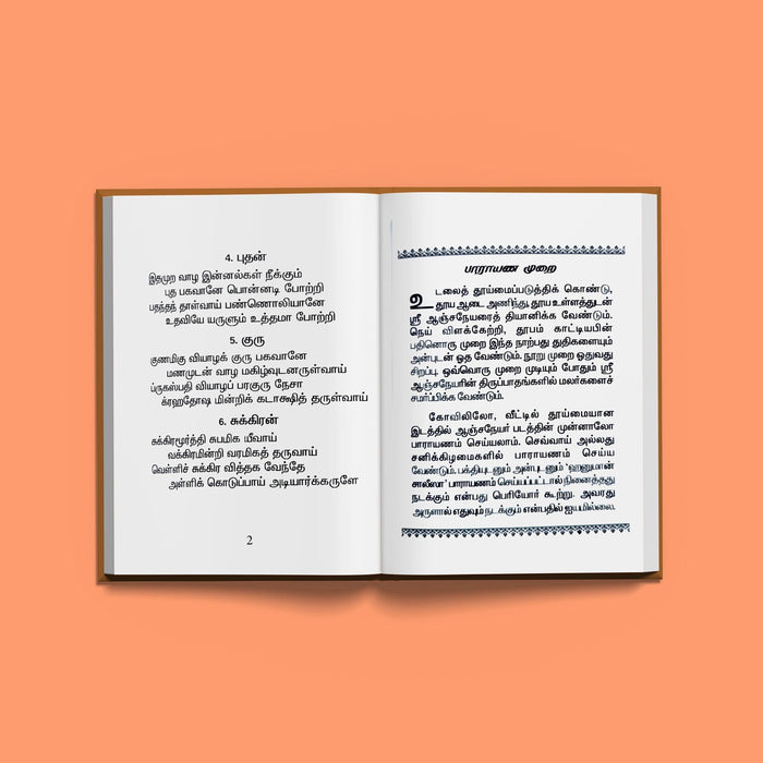 Hanuman Chaleesa - Hindi - Tamil with Tamil Meaning | Anjaneya Stotra Book/ Hindu Religious Book