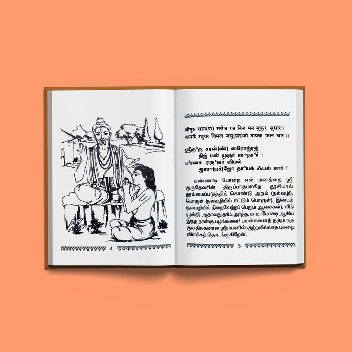 Hanuman Chaleesa - Hindi - Tamil with Tamil Meaning | Anjaneya Stotra Book/ Hindu Religious Book