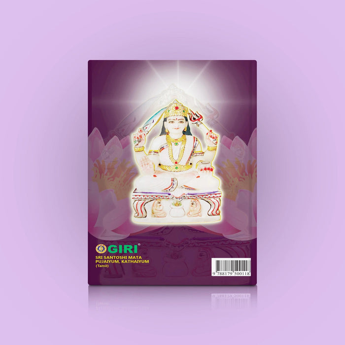 Sri Santoshi Mata Pujaiyum, Kathaiyum - Tamil | Hindu Pooja Book For Friday Pujas And Devotional Reading