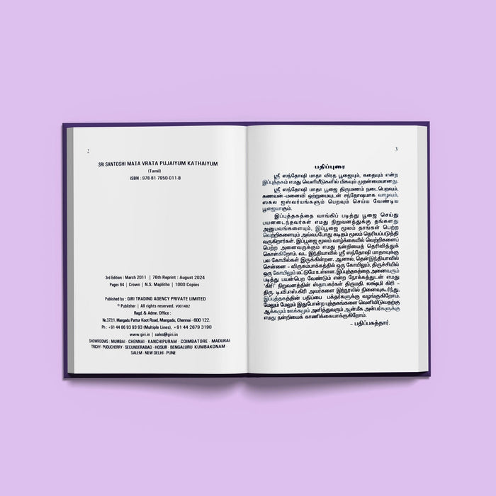 Sri Santoshi Mata Pujaiyum, Kathaiyum - Tamil | Hindu Pooja Book For Friday Pujas And Devotional Reading
