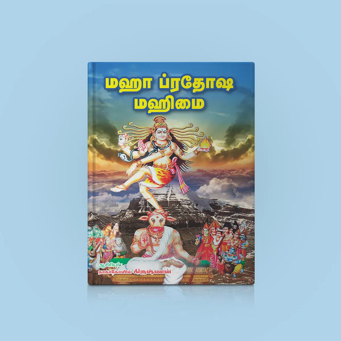 Maha Pradosha Mahimai - Tamil | Hindu Religious Book For Shiva Devotees And Pradosham Worship