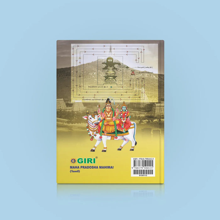 Maha Pradosha Mahimai - Tamil | Hindu Religious Book For Shiva Devotees And Pradosham Worship