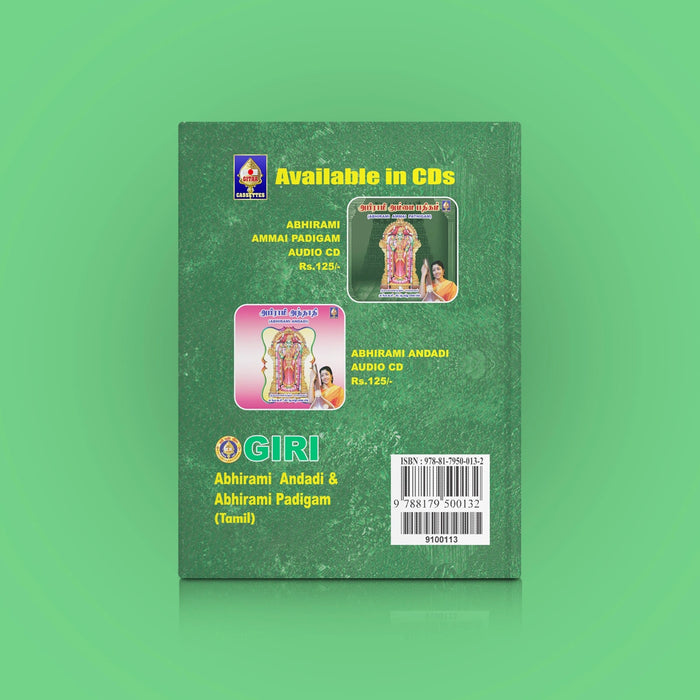 Abhirami Andadi & Abhirami Padigam - Tamil | Stotra Book/ Hindu Religious Book