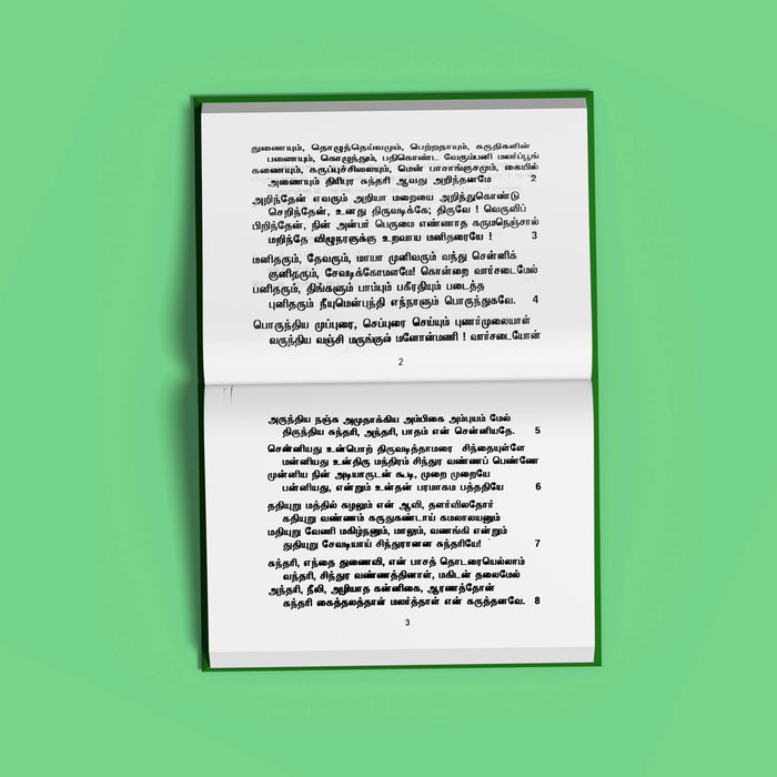 Abhirami Andadi & Abhirami Padigam - Tamil | Stotra Book/ Hindu Religious Book