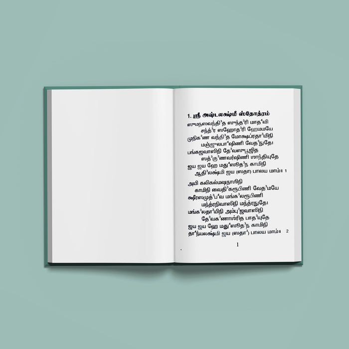 Sri Ashtalakshmi Stotram - Tamil | Shlokas Book/ Hindu Prayer Book