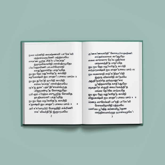 Sri Ashtalakshmi Stotram - Tamil | Shlokas Book/ Hindu Prayer Book