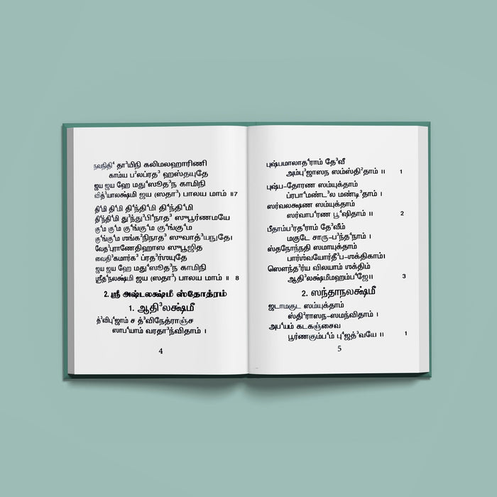 Sri Ashtalakshmi Stotram - Tamil | Shlokas Book/ Hindu Prayer Book