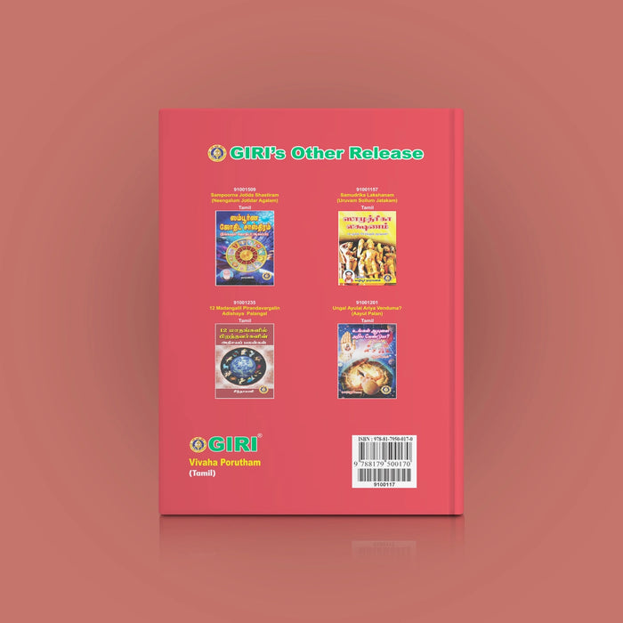 Vivaha Porutham - Tamil | Astrology Book